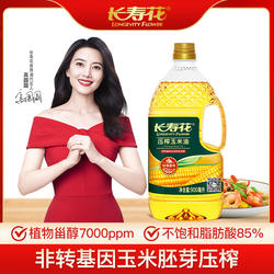 长寿花压榨玉米油900ml非转基因物理压榨家用烘焙食用植物油