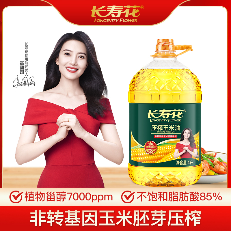长寿花压榨玉米油4L*1桶