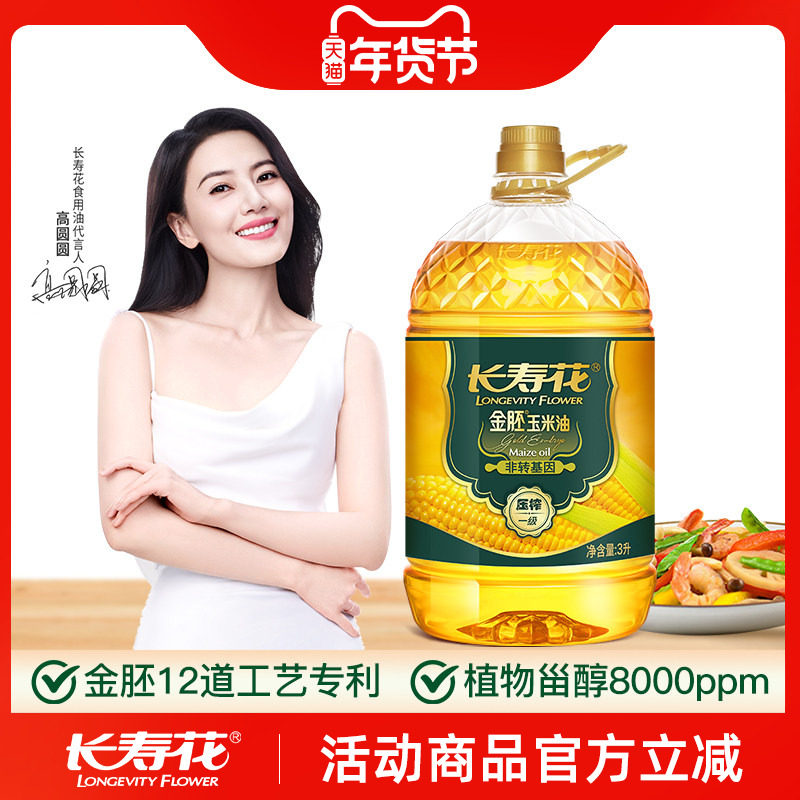 长寿花金胚玉米油3L*1桶非转基因物理压榨一级烘焙专用蛋糕食用油,粮油调味/速食/干货/烘焙,玉米油,淘宝优惠券,粉丝福利购,淘宝优惠卷