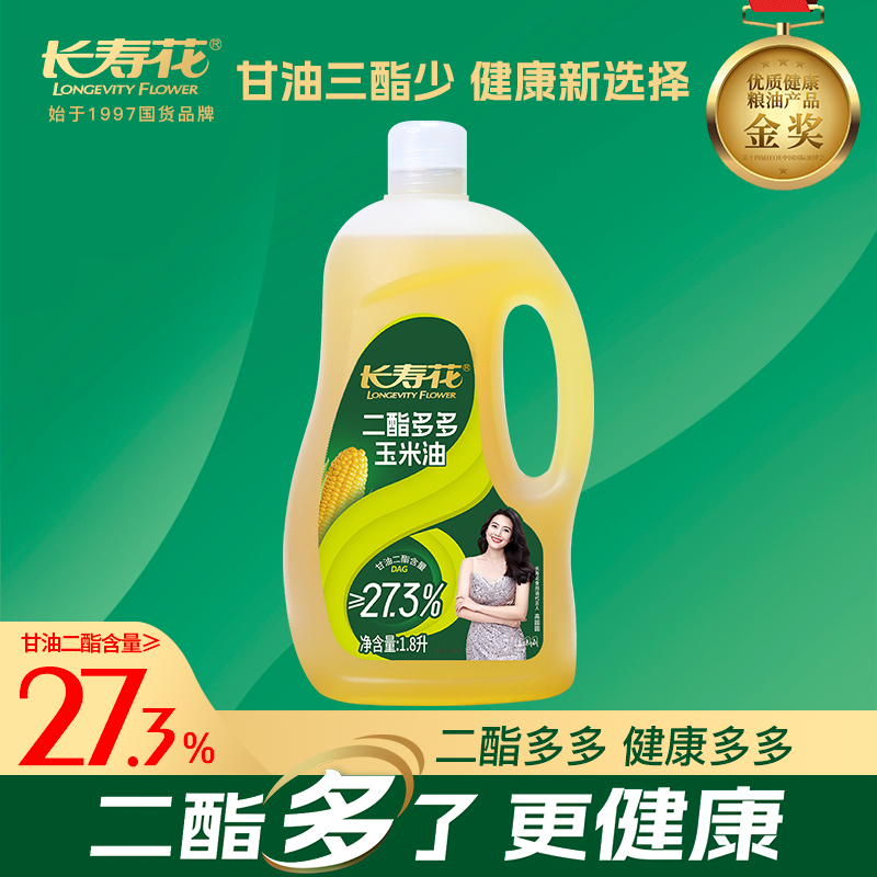 长寿花二酯多多玉米油27.3%DAG含量甘油二酯油1.8L轻酯健康食用油