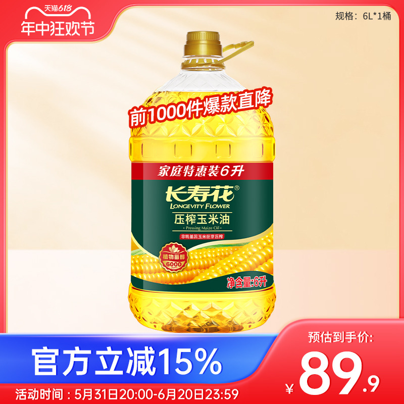 长寿花压榨玉米油6L*1桶装非转基因物理压榨烘焙食用植物胚芽油 粮油调味/速食/干货/烘焙 玉米油 原图主图