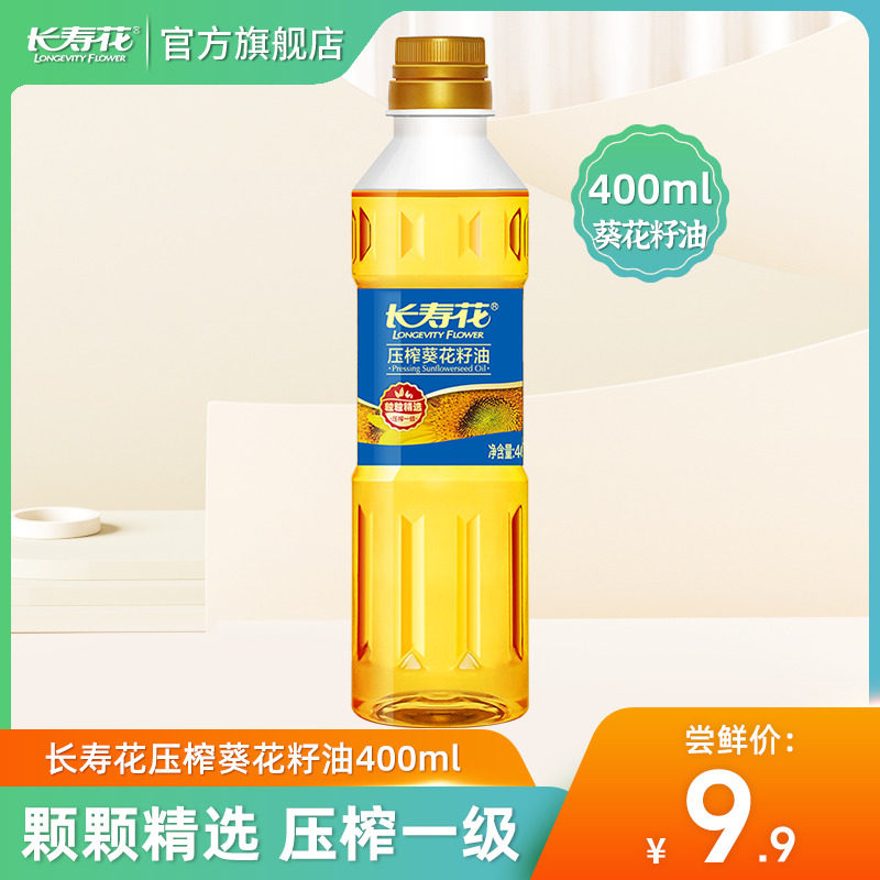 【每日一单】长寿花压榨葵花籽油400ml小瓶体验装家用清香食用油高性价比高么？