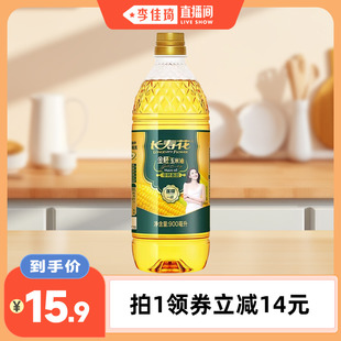 【李佳琦直播间】长寿花金胚玉米油900ml物理压榨烘焙食用植物油