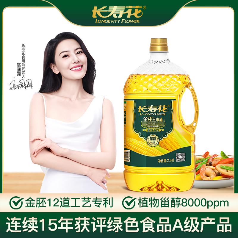 长寿花小瓶装烘焙专用玉米油