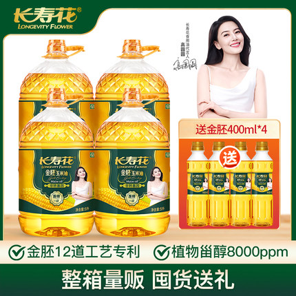 长寿花金胚玉米油5L*4桶整箱家用非转基因物理压榨食用植物油