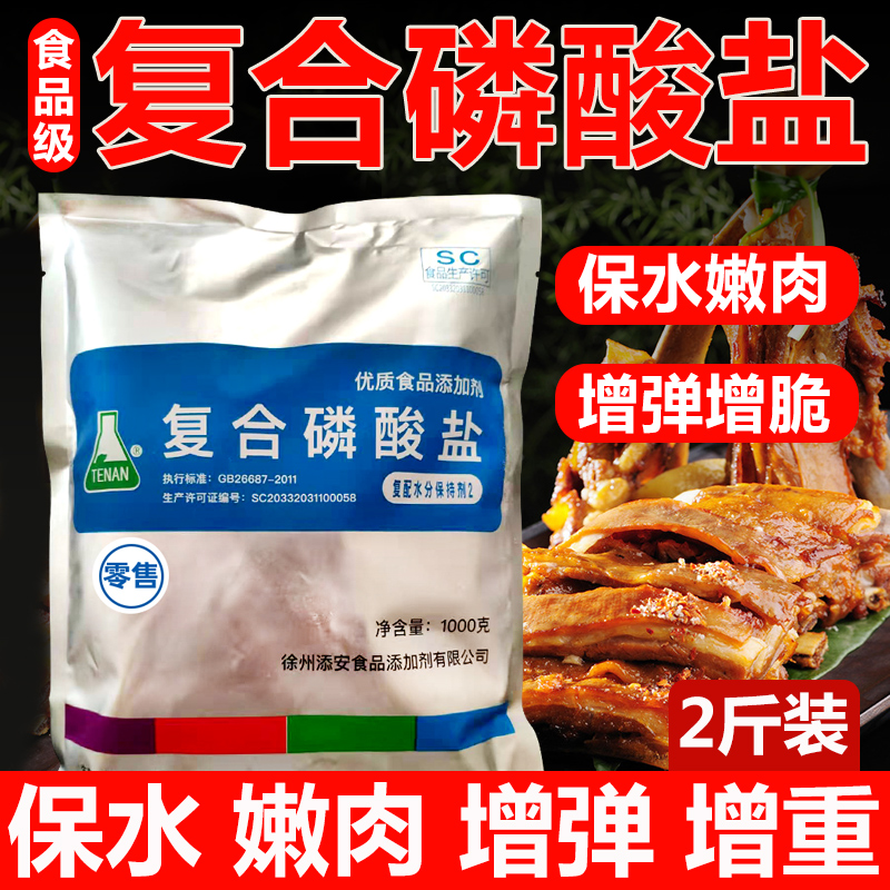 复合磷酸盐食品级添加剂三聚磷酸钠卤肉类水分保持剂肉脆磷保水剂