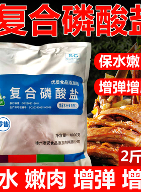 复合磷酸盐食品级三聚磷酸钠卤肉类增重水分保持剂肉脆磷保水剂