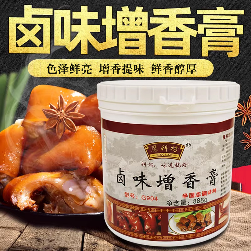 魔料坊卤味增香膏卤鸭卤鸡肉透骨鲜香膏商用浓香型肉类增香剂正品