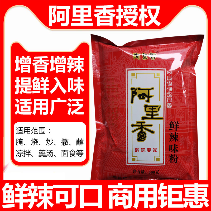 阿里香鲜辣味粉500克胡辣汤配料增香辣加鲜羹调味烧烤串商用钜惠