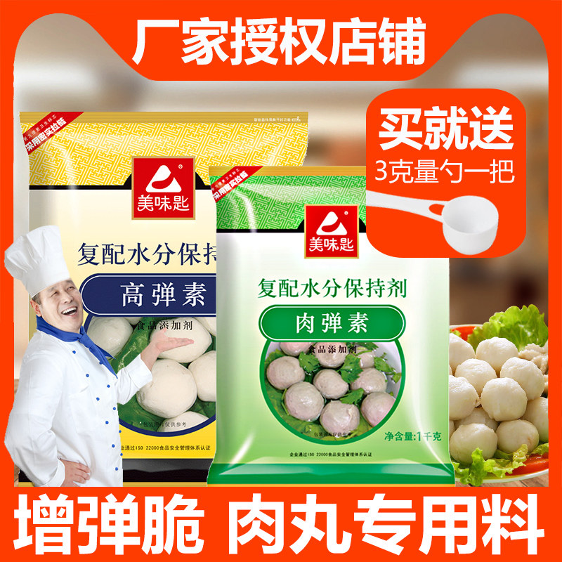 美味匙高弹素食品嫩肉粉图片