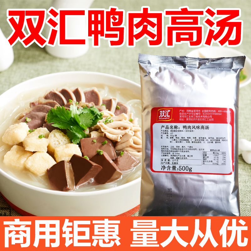 鸭血粉丝汤调料商用袋装鸭骨老鸭