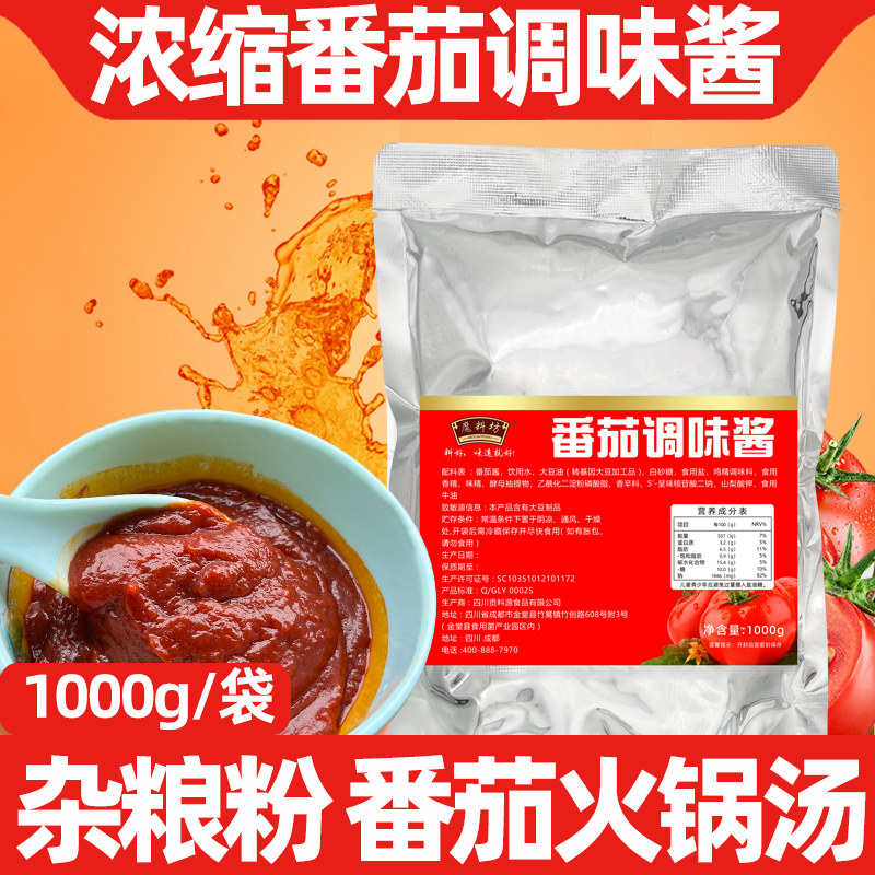 番茄调味酱1kg渔粉汤底番茄膏