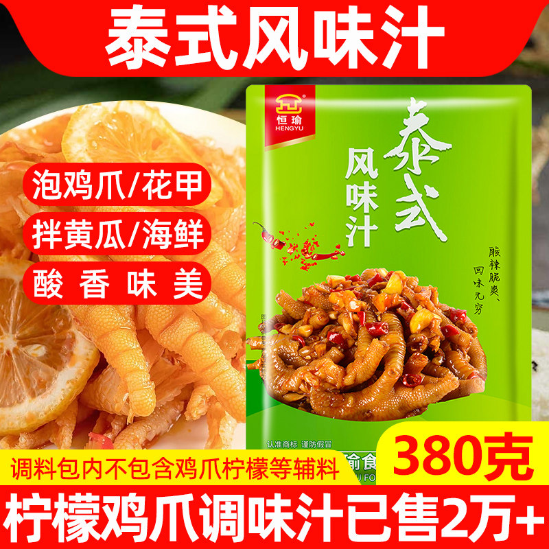 网红柠檬无骨凤爪恒瑜泰式风味汁
