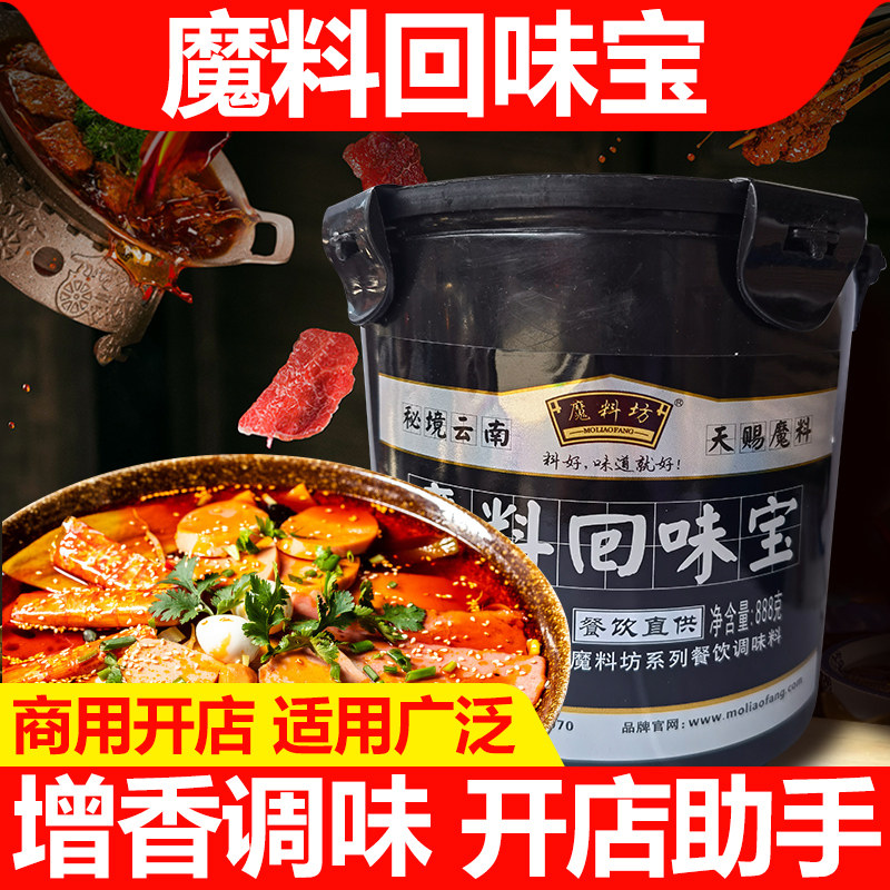 魔料坊回味宝干锅香膏正品烤鱼卤肉卤味增香膏骨髓浸膏浓香型商用
