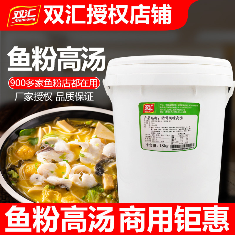 双汇渔粉高汤酱猪骨风味18kg大骨浓缩骨汤膏商用大桶米线面条汤料
