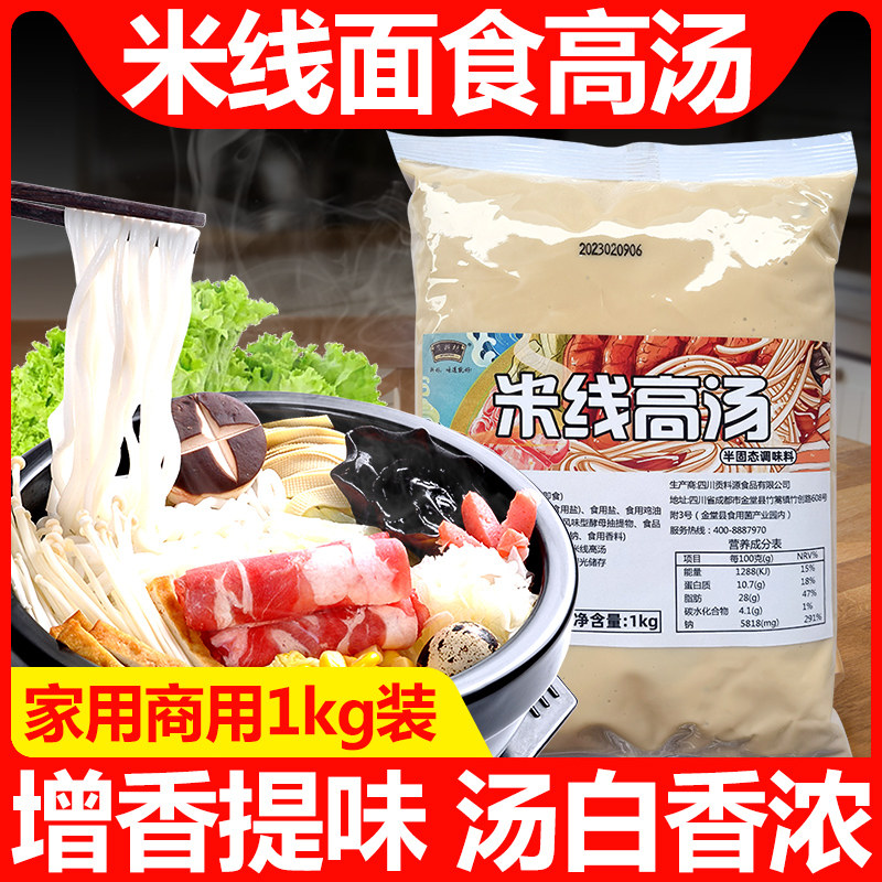 过桥米线高汤混沌汤料兰州拉面条米线调料包浓缩家用商用大袋装