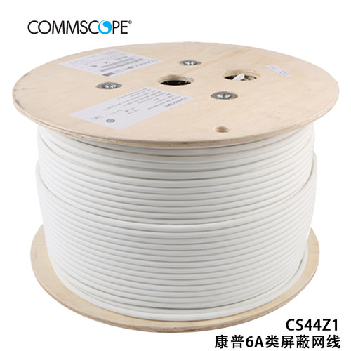 康普6A超六类屏蔽网线CS44Z1白色