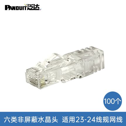 泛达六类非屏蔽水晶头5件套SP688-C panduit超五类6类通用NKPLG-C