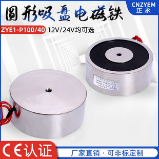 P100 热卖 40直流电磁铁电磁吸盘特价 ZYE1 吸力120公斤 DC12V24V