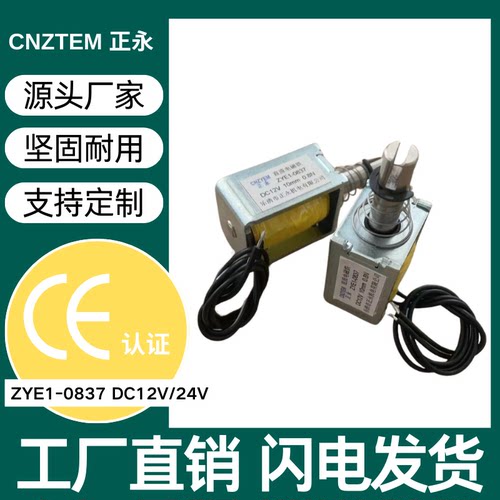 直流推拉式贯穿式电磁铁正永