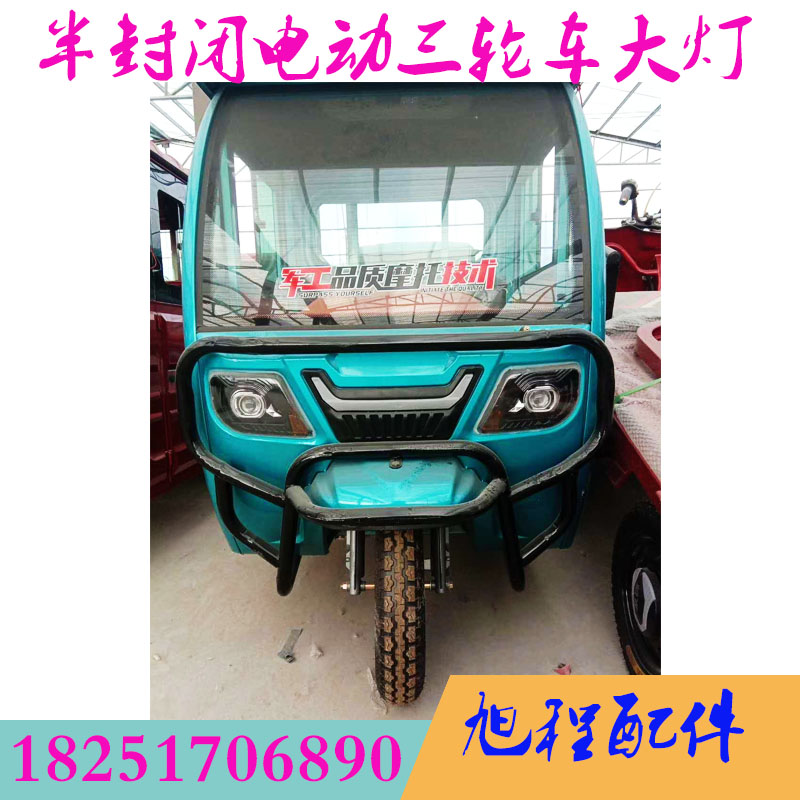 电动三轮车前大灯宗申骏卡大灯