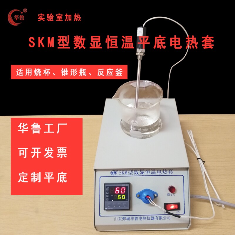 平底电加热套实验室智能数显恒控温烧杯三角烧瓶华鲁厂家直销