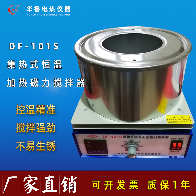 磁力搅拌器油浴锅华鲁厂家直销