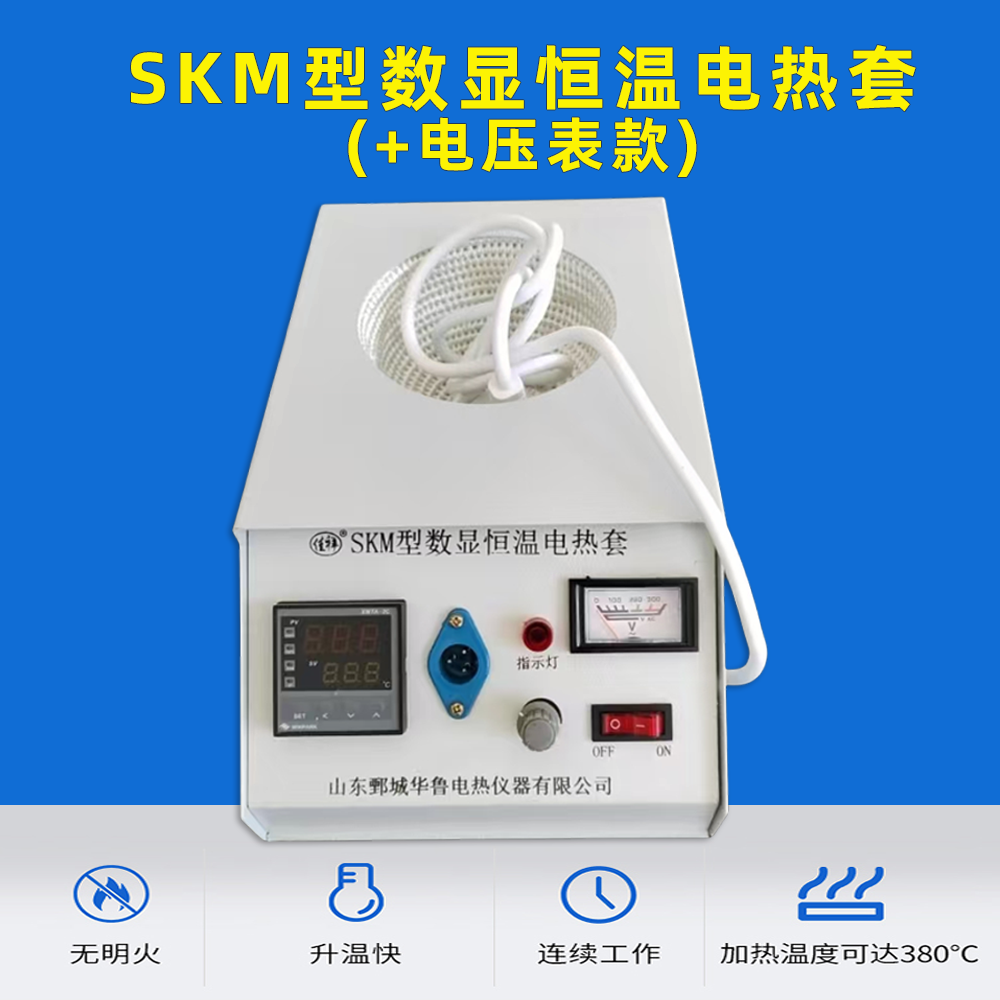 定制华鲁SKM型数显恒温电加热套带电压表智能控温100ml到20L直销,工业油品/胶粘/化学/实验室用品,加热设备,淘宝优惠券,粉丝福利购,淘宝优惠卷