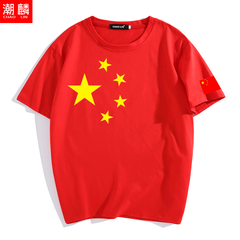 定制china五星红旗男女短袖文化衫限6000张券