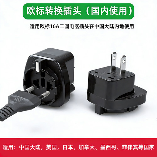 国标转换器扁脚转欧洲电器国内用
