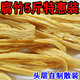 油豆皮制品山东 5斤头层批农家自制手工散装 腐竹干货 纯正