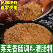 莱芜灌香肠调料正宗五香味配料配方灌肠料自制秘制家用香料DIY