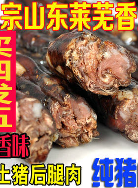 莱芜香肠山东黑土猪开袋即食下饭
