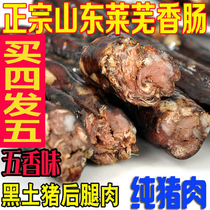 莱芜香肠山东黑土猪风干自制即食 农家南肠腊肠腊肉新上麻辣500克