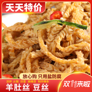 素羊肚丝云丝腐竹丝豆丝豆制品凉拌麻辣烫火锅袋装干货商用