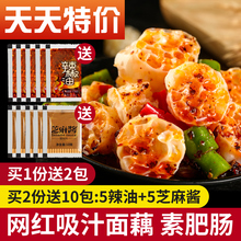 送芝麻酱辣油吸汁大面藕圈干货带料包素肥肠面筋火锅食材配菜500g