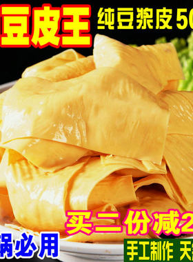 头层豆腐皮豆腐皮豆油皮