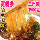 红薯宽粉火锅粉条农家自制正宗纯手工地瓜大苕粉四川酸辣粉用3斤