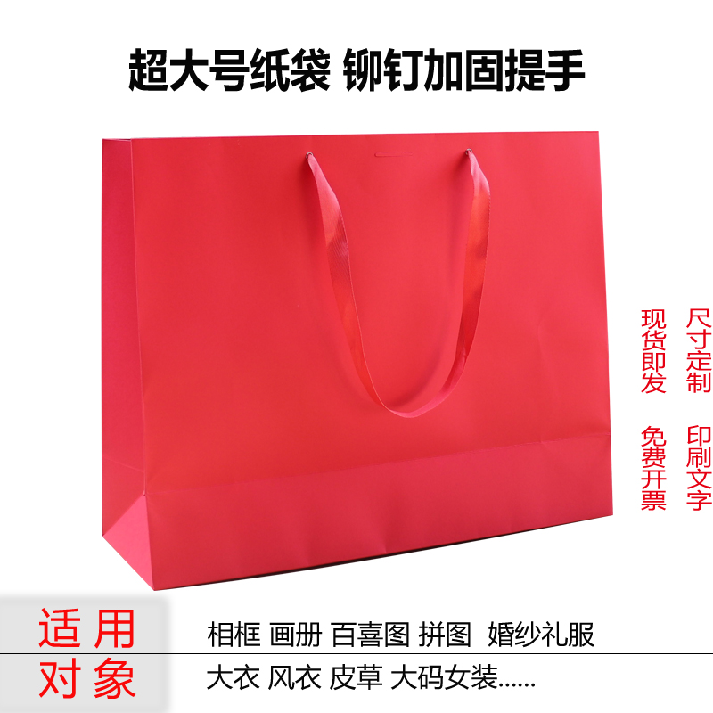 礼品袋红色双喜字大号特大号纸袋子手提袋送礼包装袋相框画册画