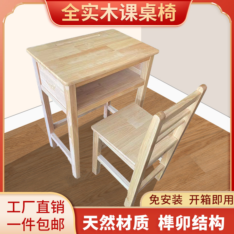 厂家直销中小学生单人实木课桌椅学校辅导班培训桌家用儿童学习桌