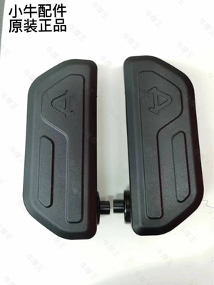 小牛电动U2UQi+原厂前脚踏踏脚板脚蹬车架护杠堵盖堵塞后座装饰板