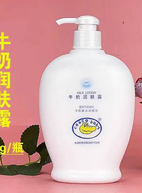 鳄鱼宝宝儿童牛奶润肤露滋养滋润