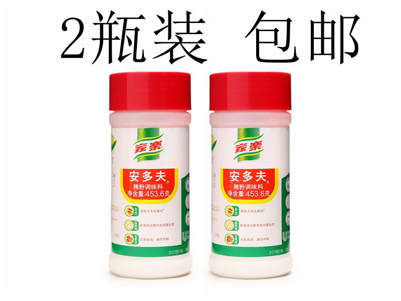 2瓶 家乐安多夫腌粉调味料453.6g嫩肉粉松肉粉腌制肉类牛排 包邮