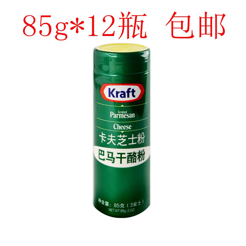 12瓶 卡夫芝士粉85g 美国进口帕玛森干酪粉巴马臣奶酪起司粉 包邮