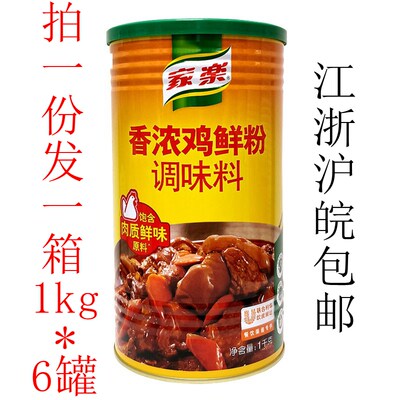 家乐鸡粉香浓鸡鲜粉调味料1kg*6桶装炒焖烧代替味精鸡精 整箱售