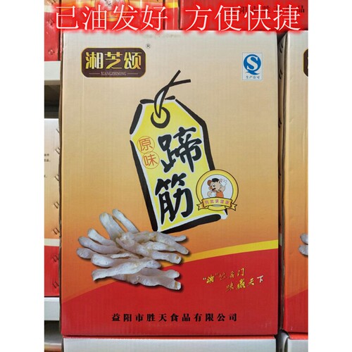 包邮湘芝颂原味蹄筋已发2.5kg
