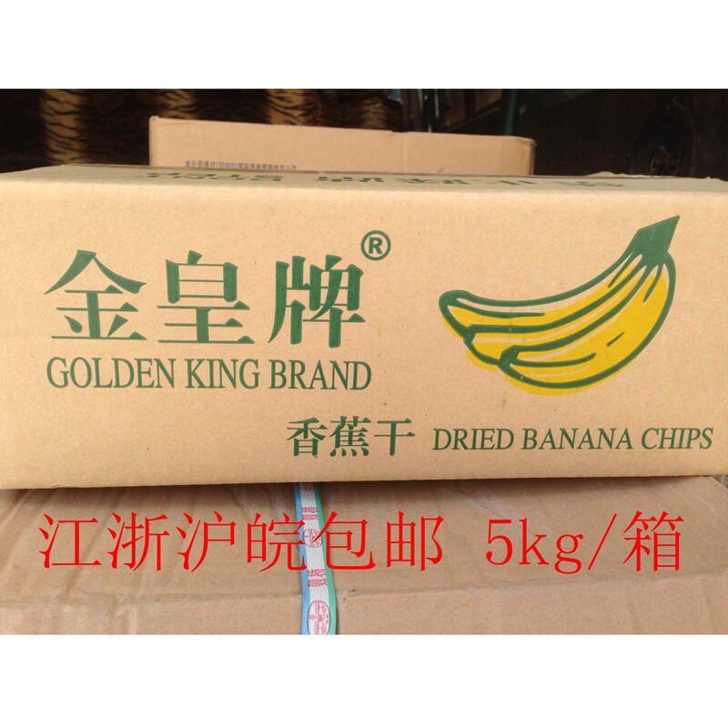 金皇牌香蕉干香蕉片天然烤香蕉零食小吃5kg 江浙沪皖包邮