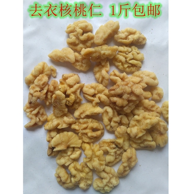 云南特产脱皮500g甜品多省核桃仁