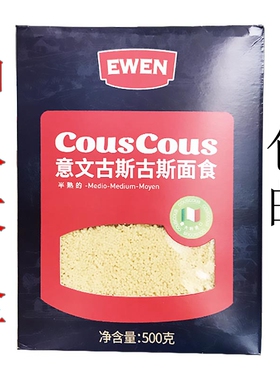 意大利进口CousCous中东米小米意文古斯古斯面食500g*4盒 包邮