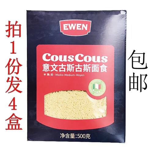 中东米小米意文古斯古斯面食包邮